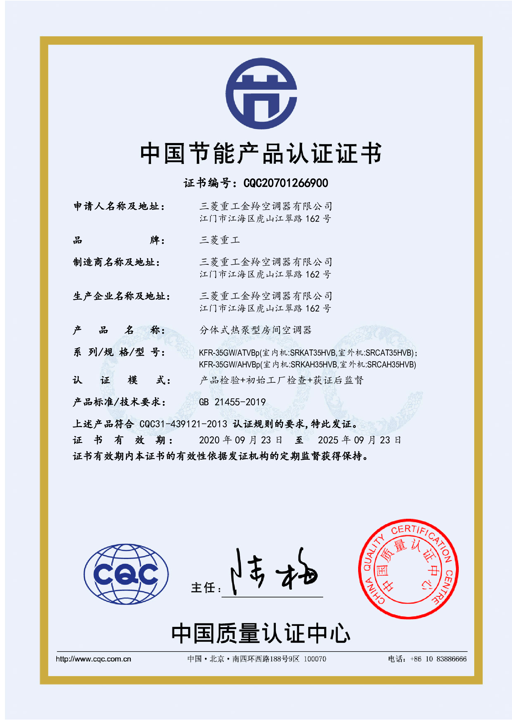 cqc中国节能产品认证证书