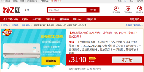 别做out man 选购变频空调N大优势