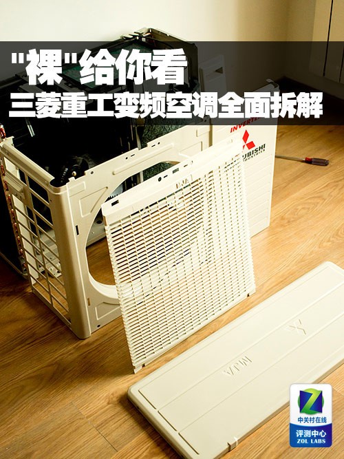 用细节说话 三菱重工变频空调全面拆解